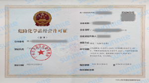 危化證辦理需要多久？需要準備哪些資料？
